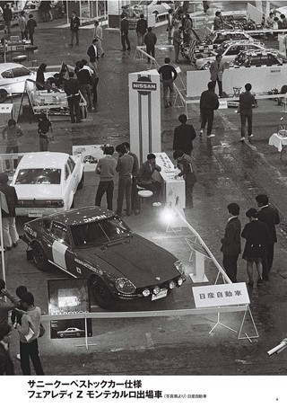 SAN-EI Photo Archives Vol.4 第4回 東京レーシングカーショー 1971