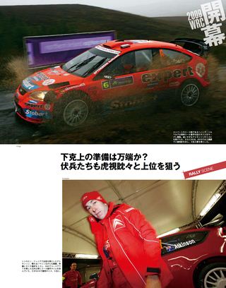 WRC PLUS（WRCプラス） 2009 vol.02