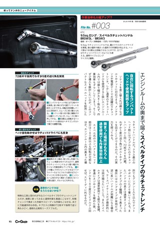 Car Goods Magazine（カーグッズマガジン） 2022年2月号