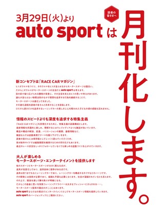 AUTO SPORT（オートスポーツ） No.1568 2022年1月28日号