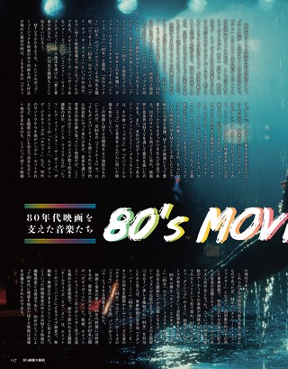 三栄ムック 80's映画大解剖