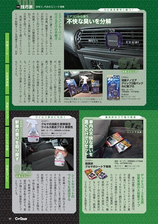 Car Goods Magazine（カーグッズマガジン） 2022年4月号