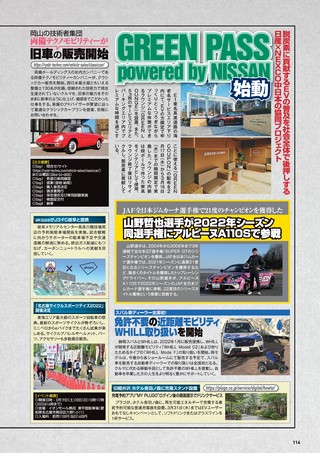 Car Goods Magazine（カーグッズマガジン） 2022年5月号