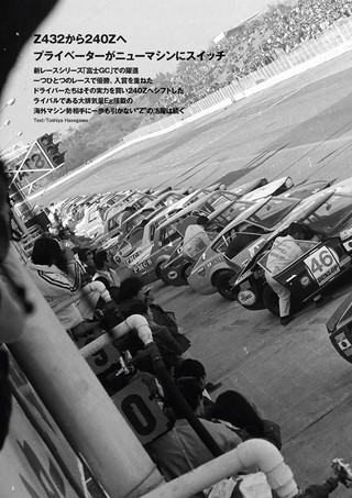 SAN-EI Photo Archives Vol.8 フェアレディZ 1971
