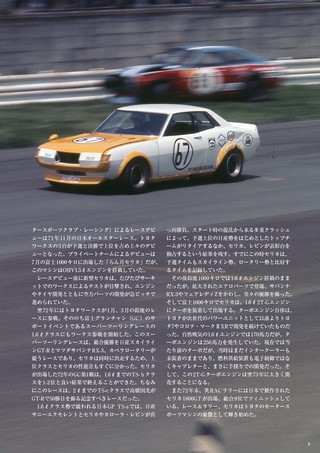 SAN-EI Photo Archives Vol.10 トヨタ セリカ 1971-72