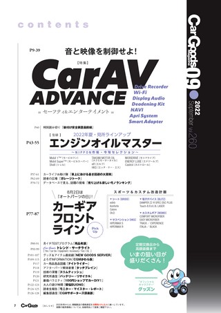 Car Goods Magazine（カーグッズマガジン） 2022年9月号