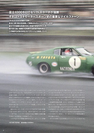 SAN-EI Photo Archives Vol.11 トヨタ セリカ 1973