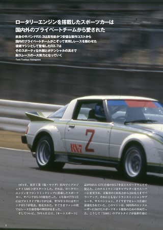SAN-EI Photo Archives Vol.13 マツダ サバンナRX-7 1978-79