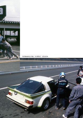 SAN-EI Photo Archives Vol.13 マツダ サバンナRX-7 1978-79