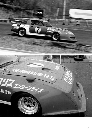 SAN-EI Photo Archives Vol.14 マツダ サバンナRX-7 1980-81