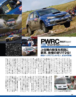 WRC PLUS（WRCプラス） 2009 vol.08