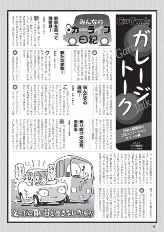 Car Goods Magazine（カーグッズマガジン） 2023年4月号