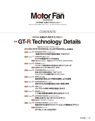 Motor Fan illustrated（モーターファンイラストレーテッド）特別編集 日産GT-Rのテクノロジー