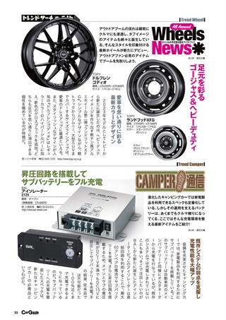 Car Goods Magazine（カーグッズマガジン） 2023年5月号
