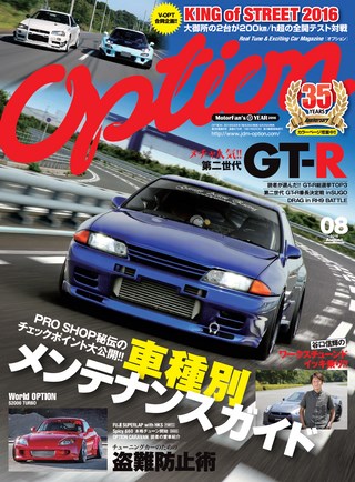 OPTION（オプション） 2016年8月号