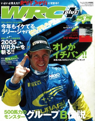 WRC PLUS（WRCプラス）2005 vol.03