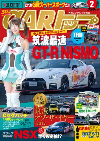 CARトップ(カートップ) 2018年2月号