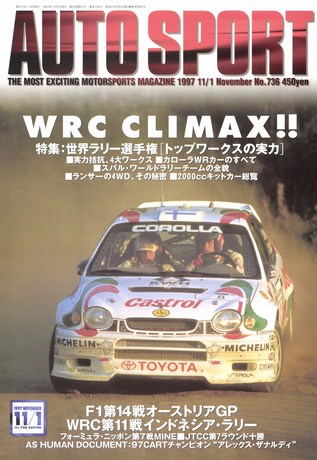 AUTO SPORT（オートスポーツ） No.736 1997年11月1日号