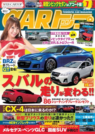 CARトップ(カートップ) 2016年7月号