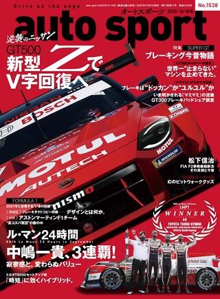 AUTO SPORT（オートスポーツ） No.1538 2020年10月16日号