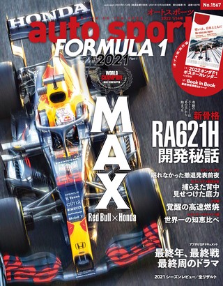 AUTO SPORT（オートスポーツ） No.1567 2022年1月14日号