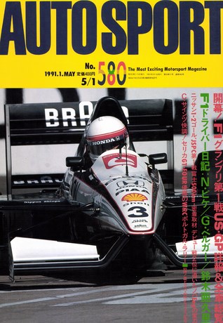 AUTO SPORT（オートスポーツ） No.580 1991年5月1日号