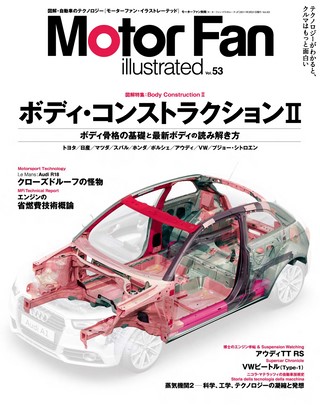 Motor Fan illustrated（モーターファンイラストレーテッド） Vol.53