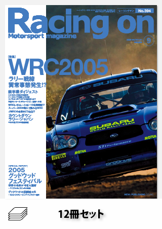 Racing on 2005年セット［全12冊］