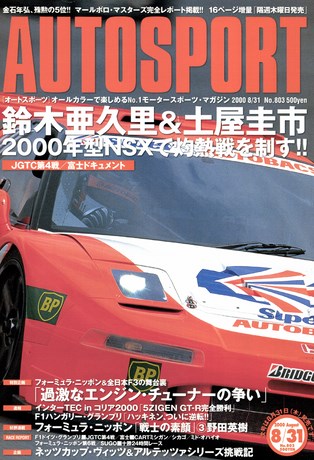 AUTO SPORT（オートスポーツ） No.803 2000年8月31日号