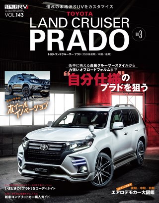 Vol.143 トヨタ ランドクルーザー・プラド No.3