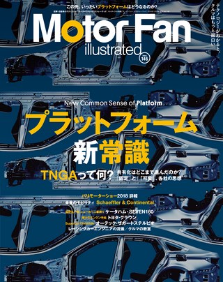 Motor Fan illustrated（モーターファンイラストレーテッド） Vol.146