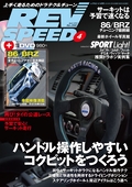 REV SPEED（レブスピード） 2013年4月号