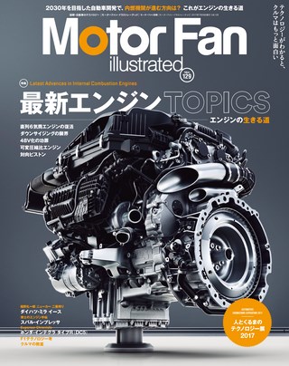 Motor Fan illustrated（モーターファンイラストレーテッド） Vol.129