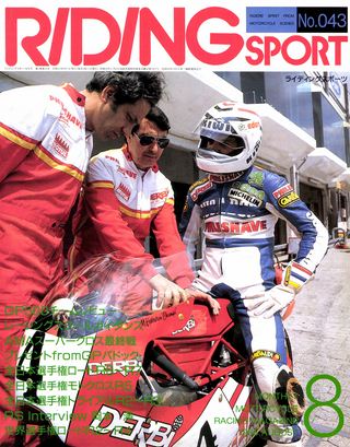 RIDING SPORT（ライディングスポーツ） 1986年8月号 No.43