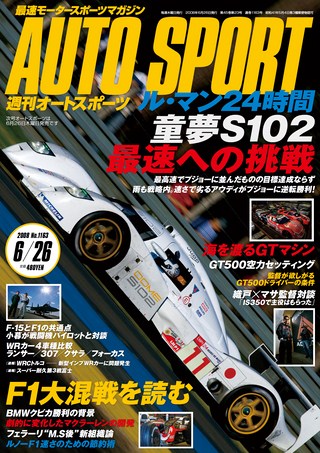 AUTO SPORT（オートスポーツ） No.1163 2008年6月26日号