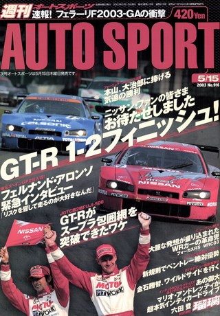 AUTO SPORT（オートスポーツ） No.916 2003年5月15日号