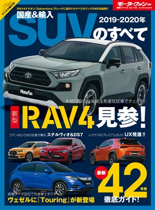 ニューモデル速報 統括シリーズ2019-2020年 国産＆輸入SUVのすべて