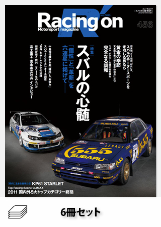 Racing on 2011年セット［全6冊］