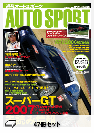 セット 2006年オートスポーツ［47冊］セット