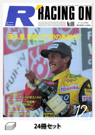 Racing on 1990年セット［全24冊］