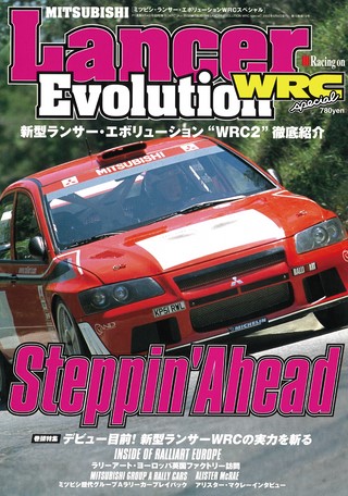 2002 ミツビシ・ランサー・エボリューションWRCスペシャル