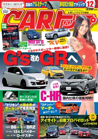CARトップ(カートップ) 2016年12月号