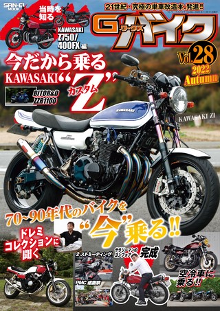 G-WORKS バイク Vol.28 2022 AUTUMN