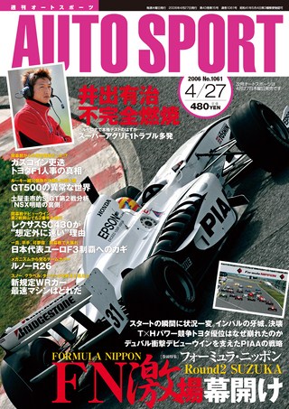 AUTO SPORT（オートスポーツ） No.1061 2006年4月27日号