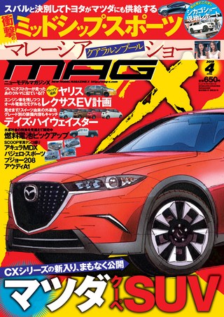 ニューモデルマガジンX 2019年4月号