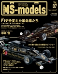 MS-models（エムエスモデルズ）Vol.07