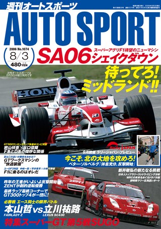 AUTO SPORT（オートスポーツ）No.1074 2006年8月3日号