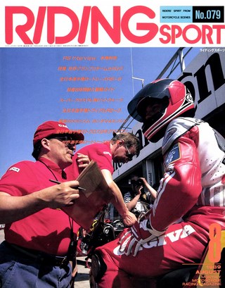 RIDING SPORT（ライディングスポーツ） 1989年8月号 No.79