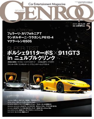 GENROQ（ゲンロク）2014年5月号
