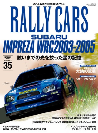 Vol.35 SUBARU IMPREZA WRC2003-2005